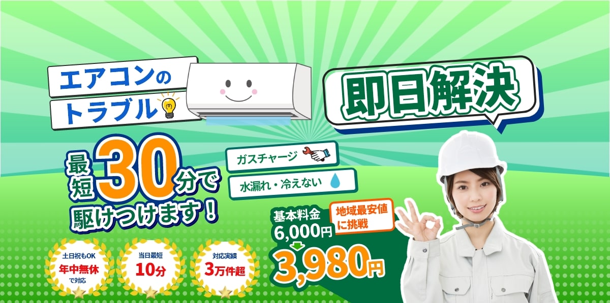 エアコンホネスト_パソコン版ファーストビュー