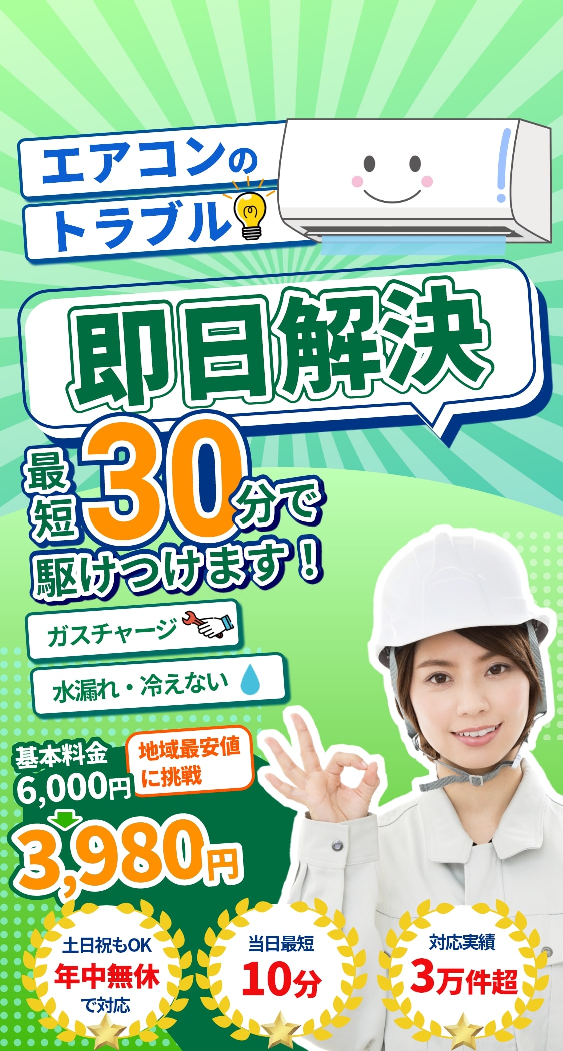 エアコンホネスト_スマホ版ファーストビュー