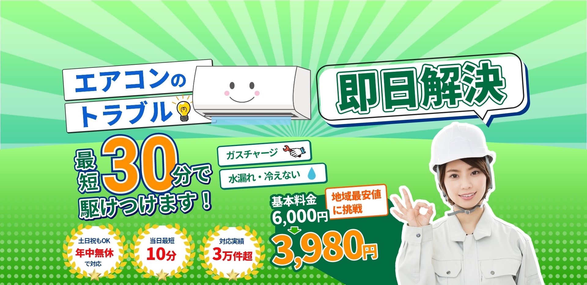 エアコンホネスト_パソコン版xlファーストビュー