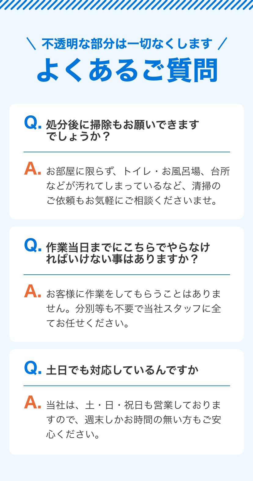 不用品・ゴミ屋敷清掃が得意なエコホネスト